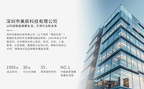 深圳美辰科技：以科技賦能健康生活，引領(lǐng)行業(yè)新未來
