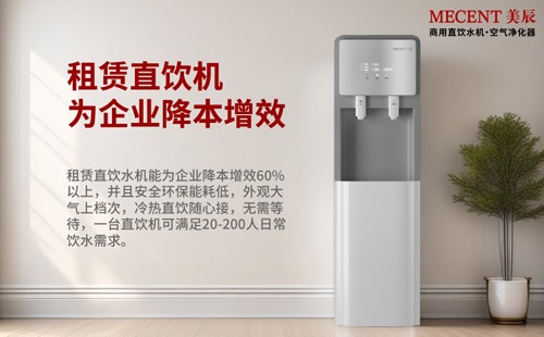 告別桶裝水，租賃直飲水機(jī)為企業(yè)降本增效