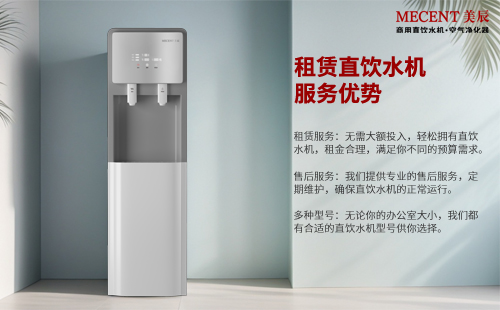 租賃直飲水機(jī)有這么多的好處，還有什么理由不選它？