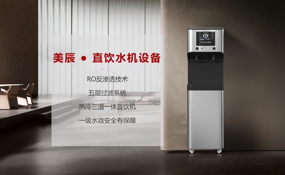 酒店能用直飲水機(jī)嗎？有什么優(yōu)勢？