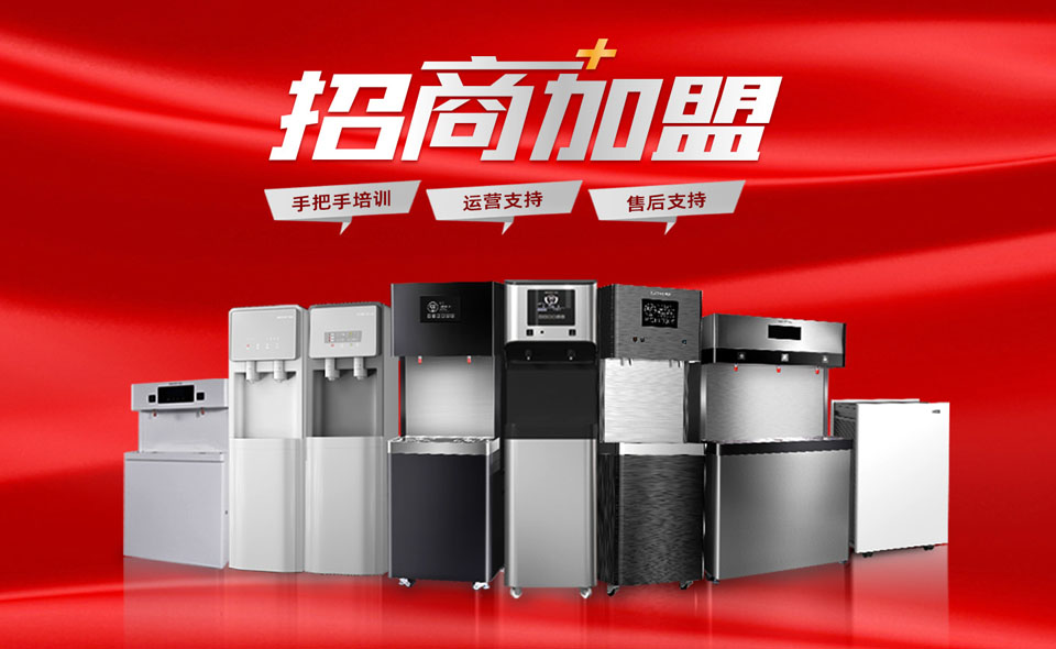 美辰商用直飲水機招商，有哪些優(yōu)勢？